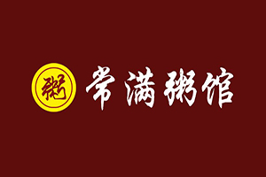 常滿粥鋪加盟