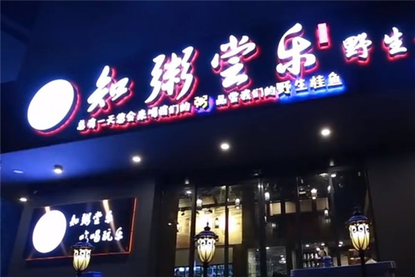 知粥嘗樂加盟