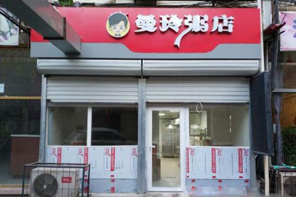 曼玲粥鋪
