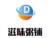 滋味粥鋪加盟