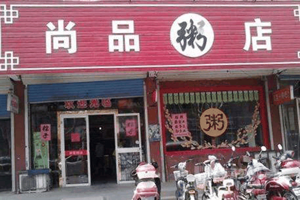 苗韻竹蓀鵝餐飲