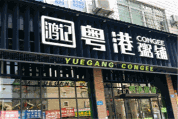 粵港粥店加盟