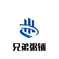 兄弟粥鋪加盟