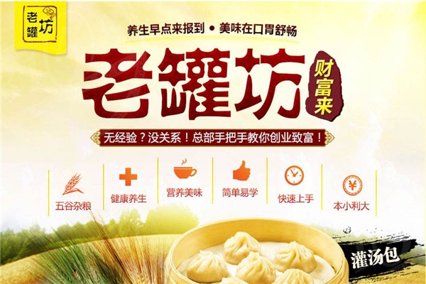 老罐坊粥包鋪加盟