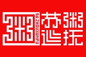 蘇粥巡撫加盟