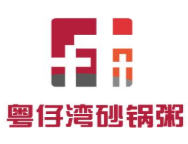 粵仔灣砂鍋粥加盟