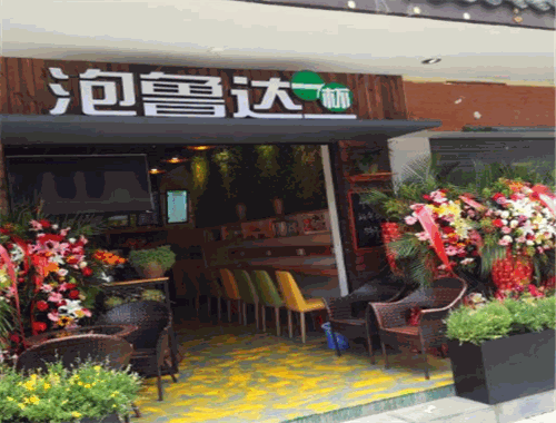 泡魯達(dá)一杯加盟