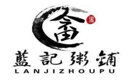 藍(lán)記粥鋪加盟