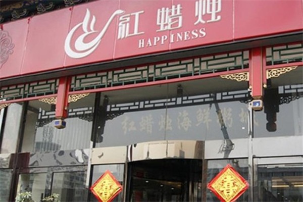 紅蠟燭海鮮粥城加盟