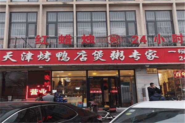 紅蠟燭海鮮粥城加盟