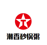 潮香砂鍋粥加盟