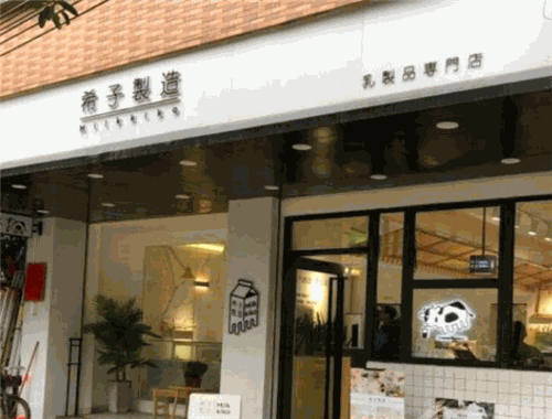 希子制造加盟