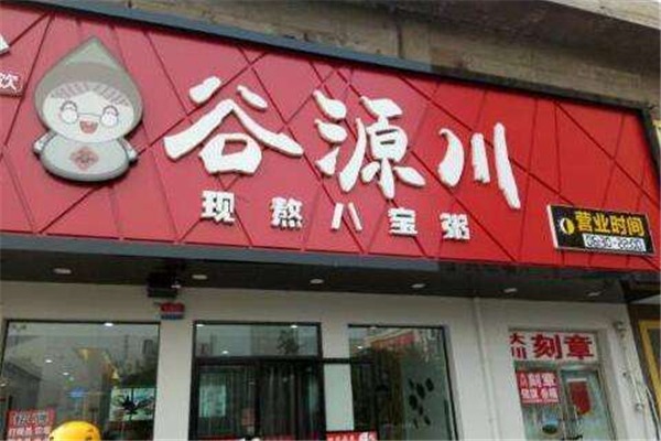谷源川粥鋪加盟