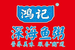 鴻記深海魚粥加盟