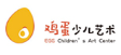 雞蛋少兒藝術教育加盟
