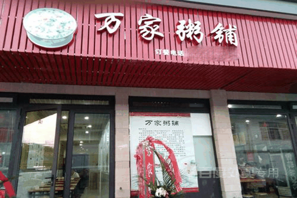 苗韻竹蓀鵝餐飲