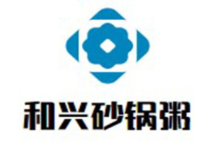 和興砂鍋粥加盟
