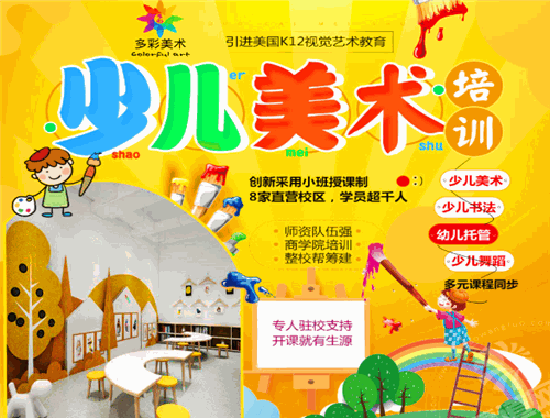 多彩貝爾少兒美術(shù)加盟