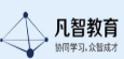凡智教育加盟