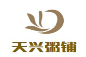 天興粥鋪加盟