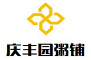 慶豐園粥鋪加盟