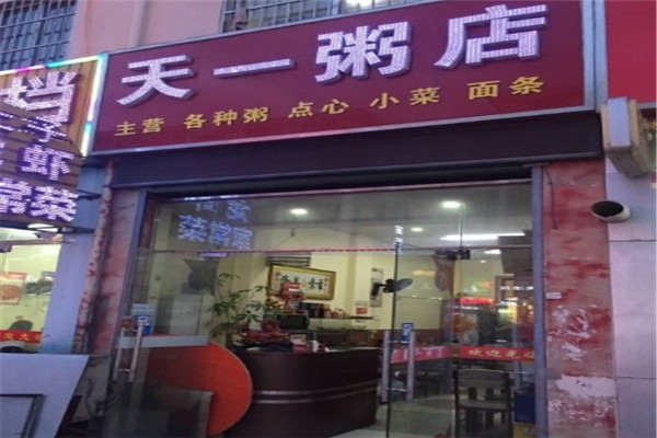 天一粥鋪加盟