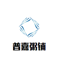 普嘉粥鋪加盟