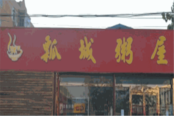 瓢城粥屋加盟