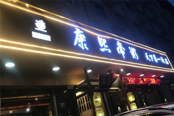康熙帝粥加盟
