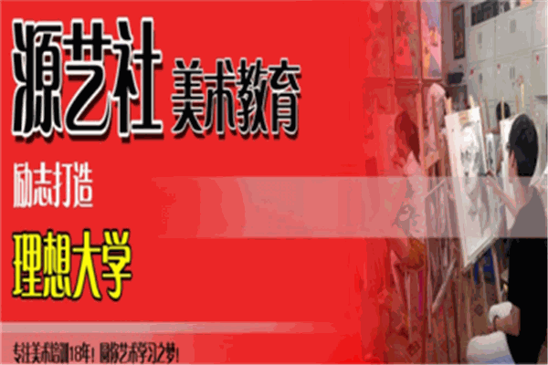 源藝社美術教育加盟