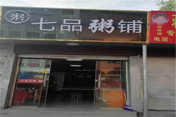 七品粥鋪加盟