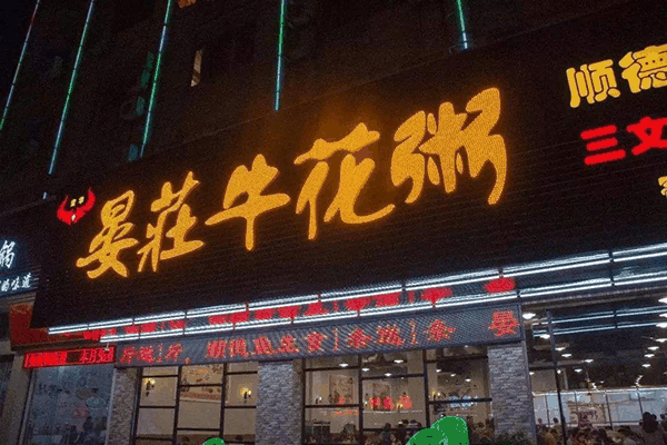 苗韻竹蓀鵝餐飲