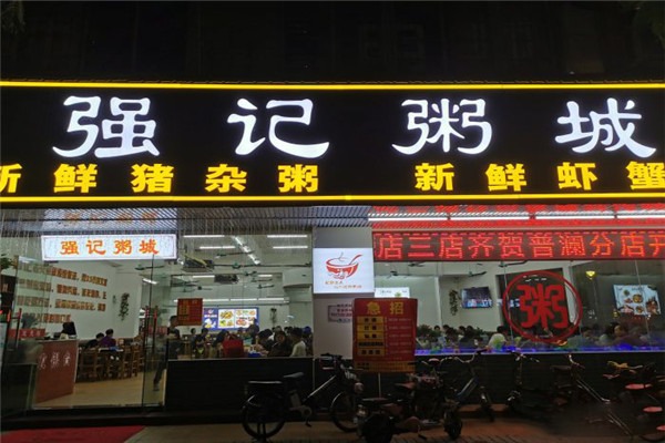 強(qiáng)記粥城加盟
