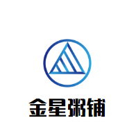 金星粥鋪加盟