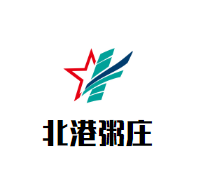 北港粥莊加盟