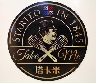 塔卡米冰淇淋加盟