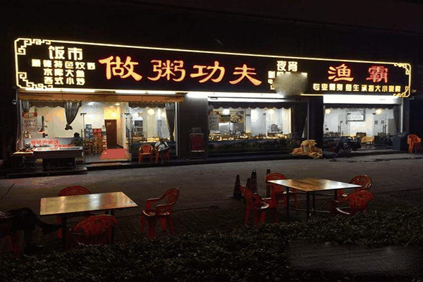 苗韻竹蓀鵝餐飲