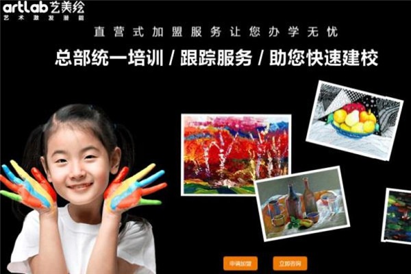 藝美繪兒童美術教育加盟