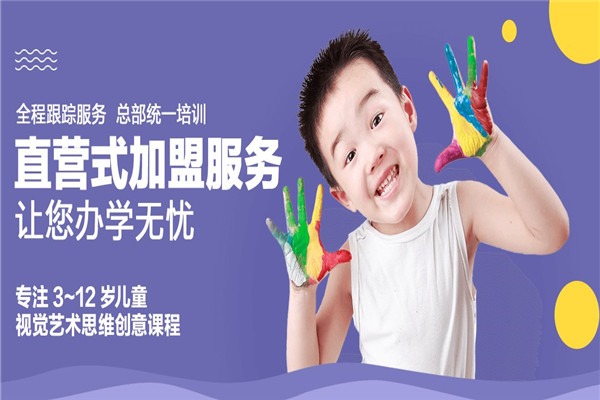 藝美繪兒童美術教育加盟