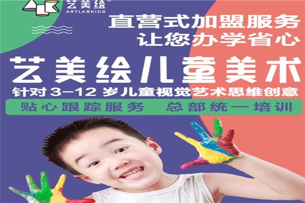 藝美繪兒童美術教育加盟