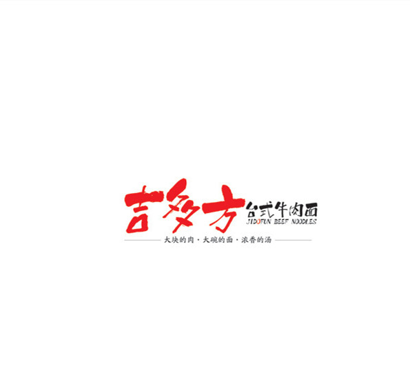 吉多方臺式牛肉面加盟