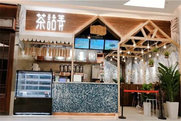 茶話(huà)弄