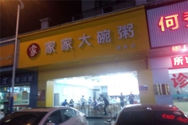 家家大碗粥加盟