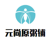 元尚原粥鋪加盟