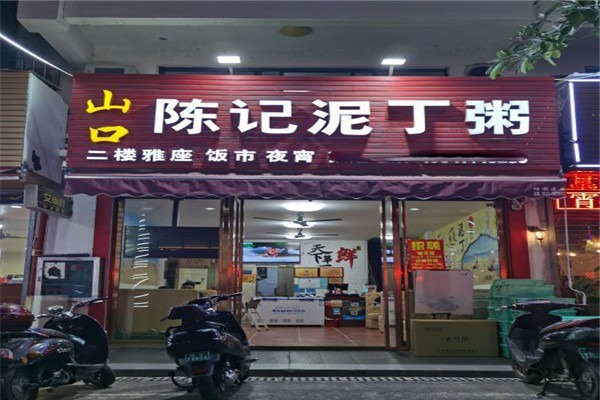 山口陳記泥丁粥加盟