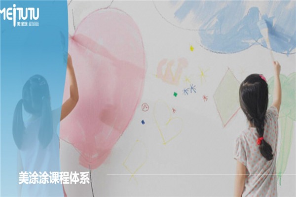 美涂涂少兒美術加盟