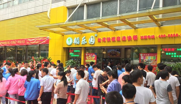 韜樂園自助快餐加盟