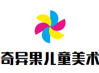 奇異果兒童美術(shù)加盟