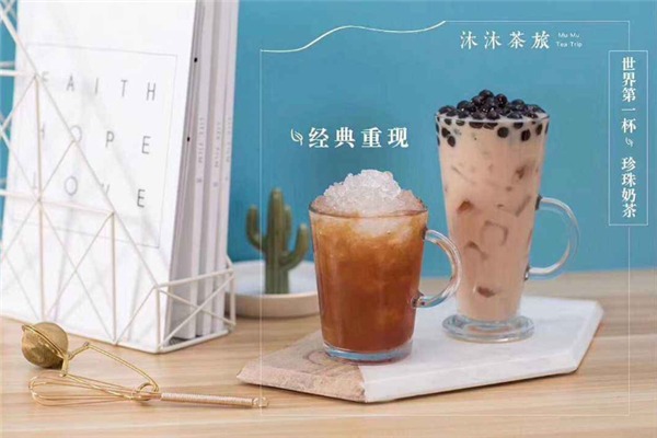 沐沐茶旅加盟