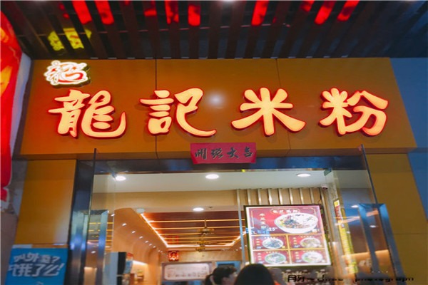 龍記米粉加盟